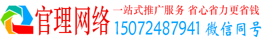 武宣官理百度竞价开户